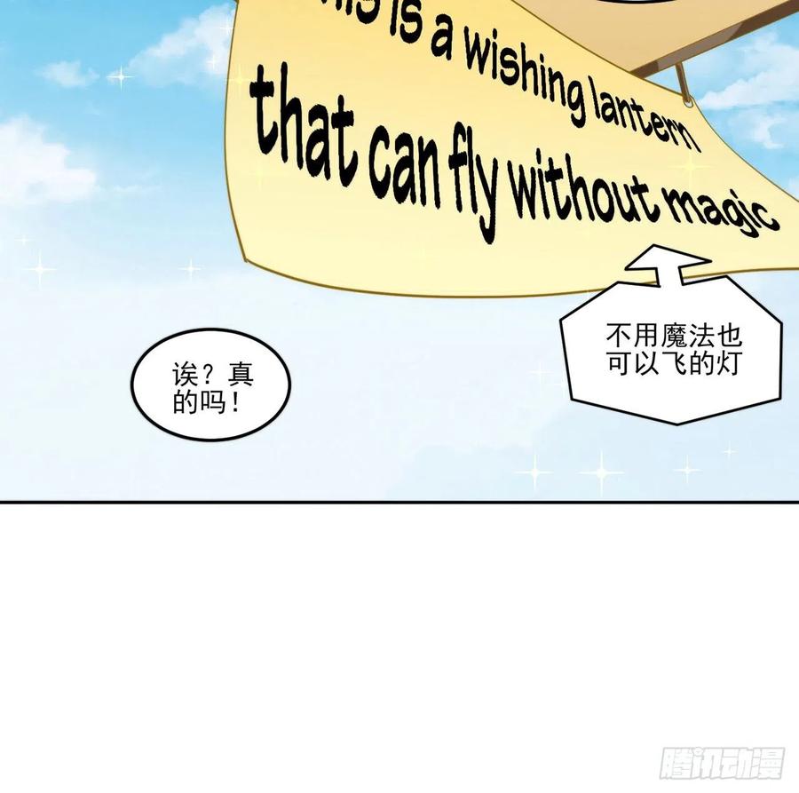 皇女的生存法则韩漫全集-91话 天灯仿制品出现！无删减无遮挡章节图片 