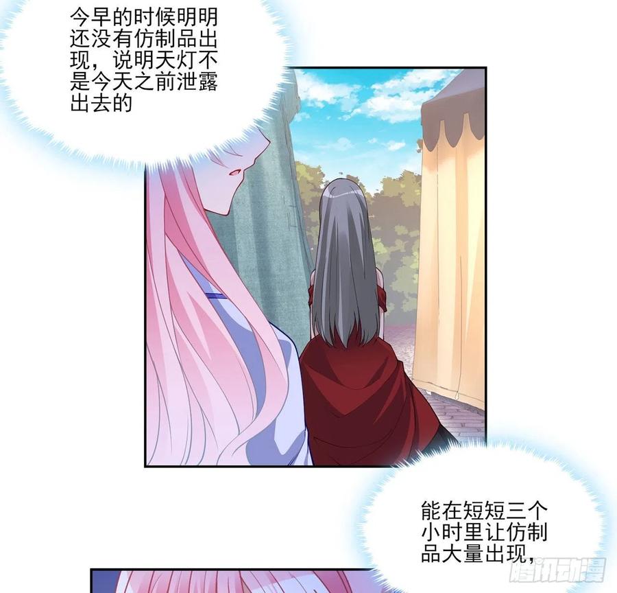 皇女的生存法则韩漫全集-91话 天灯仿制品出现！无删减无遮挡章节图片 