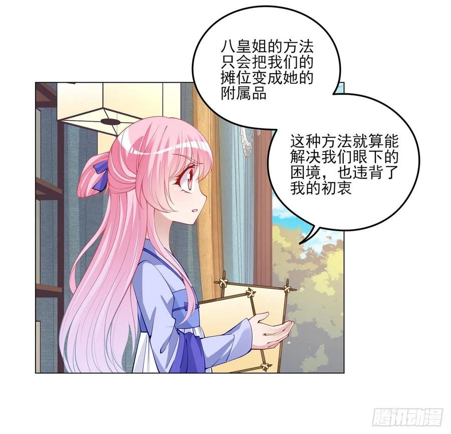 皇女的生存法则韩漫全集-91话 天灯仿制品出现！无删减无遮挡章节图片 