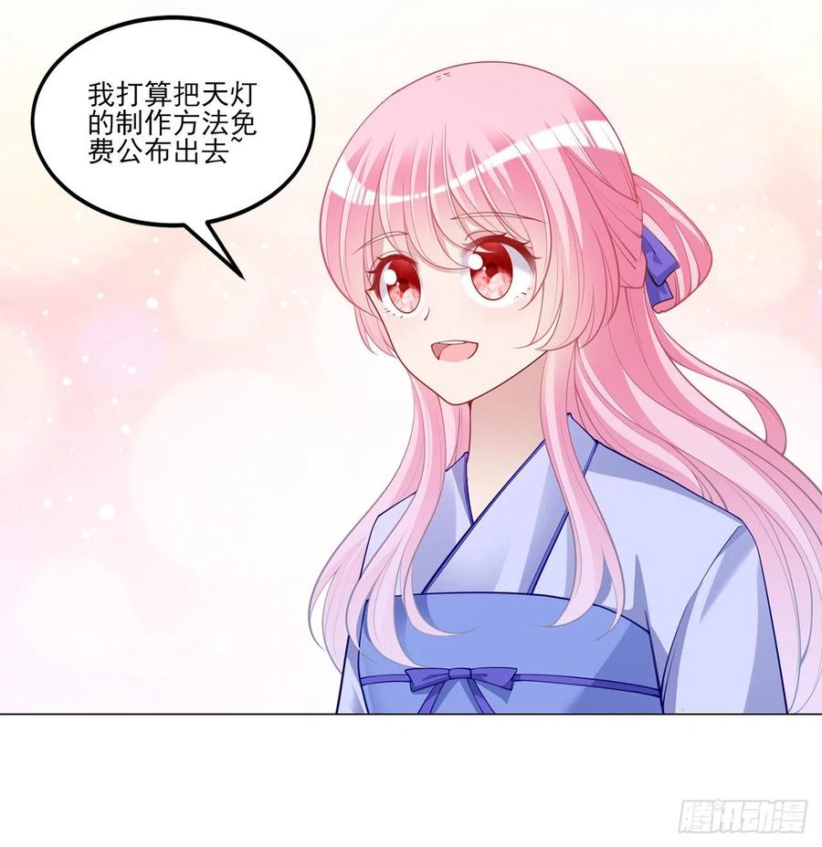 皇女的生存法则韩漫全集-91话 天灯仿制品出现！无删减无遮挡章节图片 