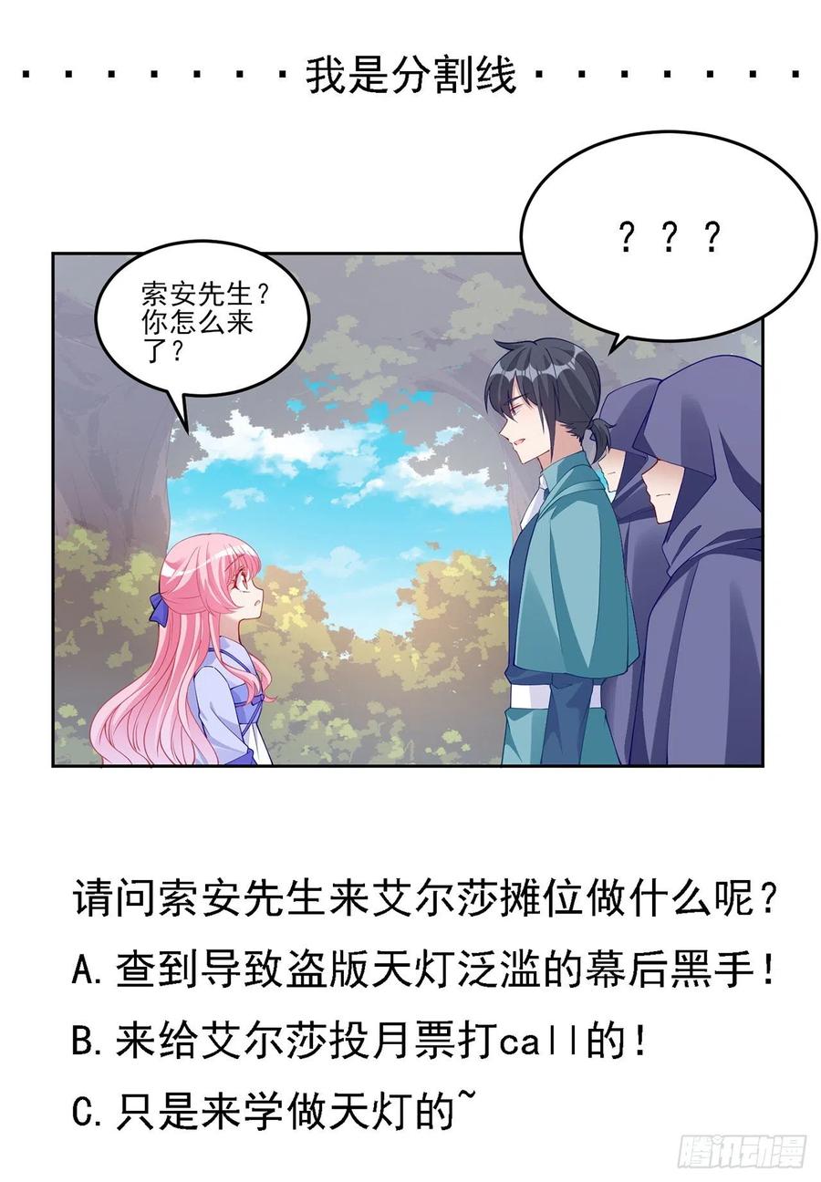 皇女的生存法则韩漫全集-91话 天灯仿制品出现！无删减无遮挡章节图片 