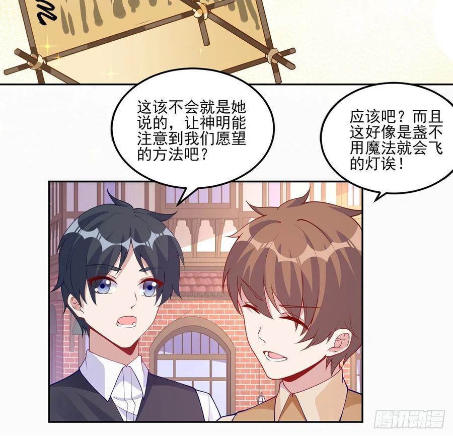 皇女的生存法则韩漫全集-91话 天灯仿制品出现！无删减无遮挡章节图片 