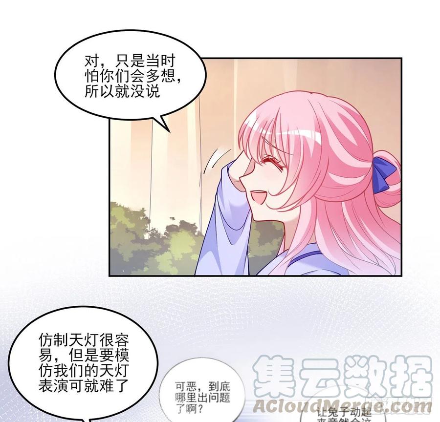 皇女的生存法则韩漫全集-92话 实现愿望不能光靠许愿无删减无遮挡章节图片 