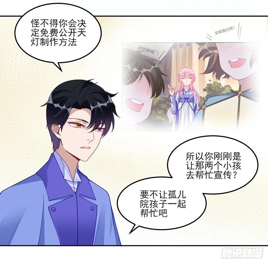 皇女的生存法则韩漫全集-92话 实现愿望不能光靠许愿无删减无遮挡章节图片 