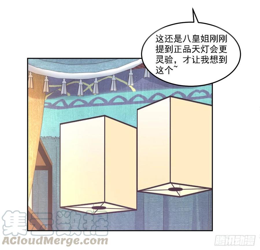 皇女的生存法则韩漫全集-92话 实现愿望不能光靠许愿无删减无遮挡章节图片 
