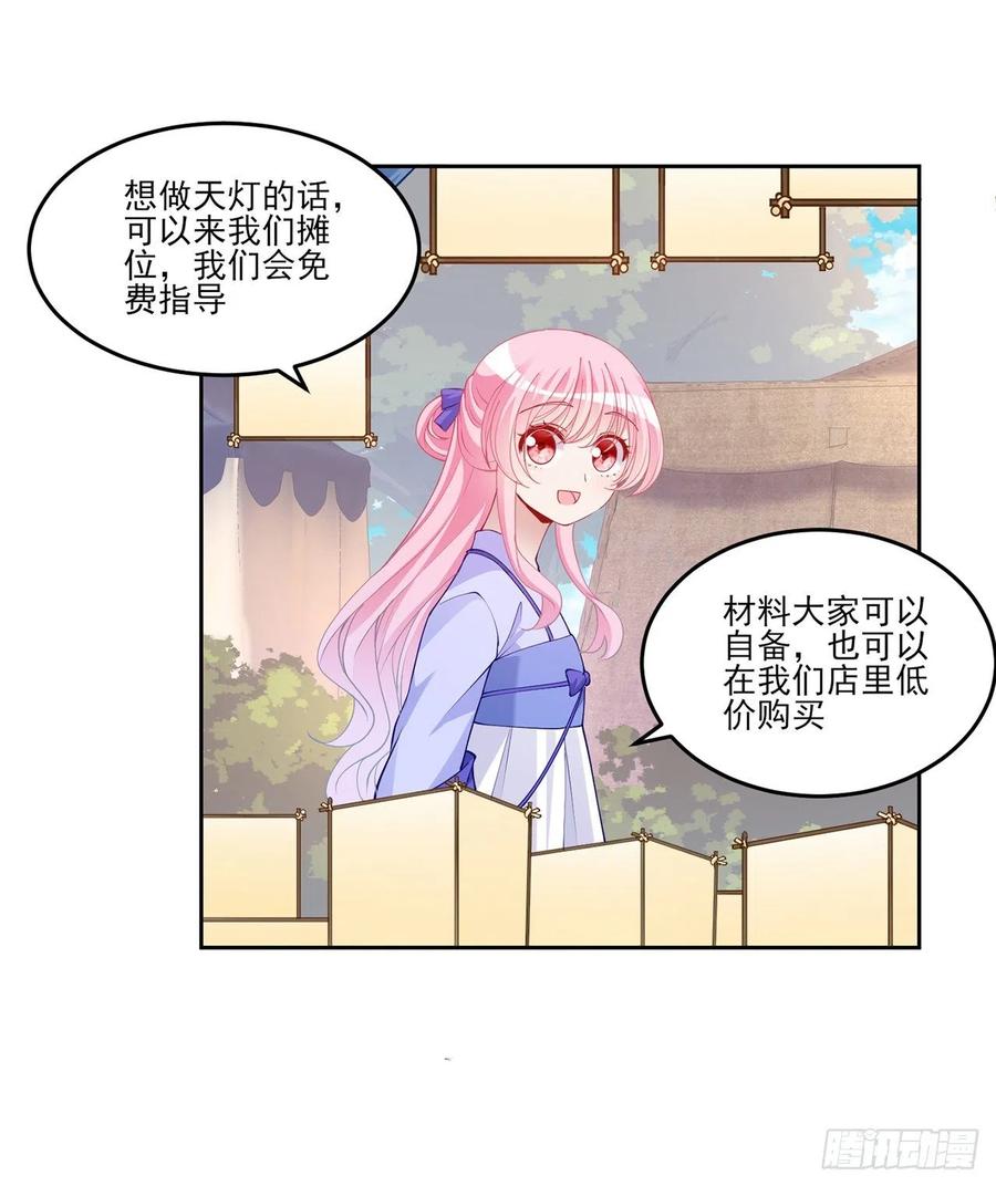 皇女的生存法则韩漫全集-92话 实现愿望不能光靠许愿无删减无遮挡章节图片 