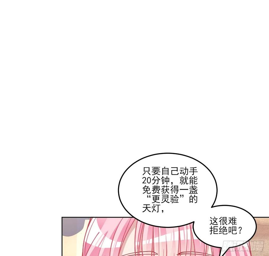 皇女的生存法则韩漫全集-92话 实现愿望不能光靠许愿无删减无遮挡章节图片 