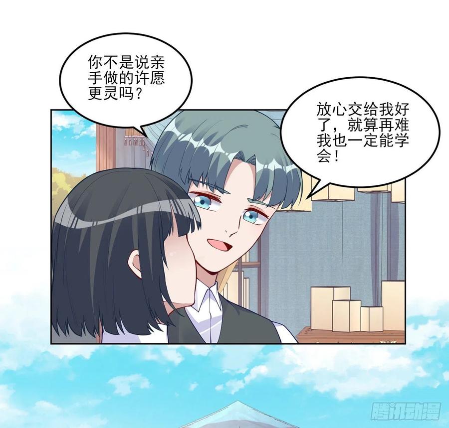 皇女的生存法则韩漫全集-92话 实现愿望不能光靠许愿无删减无遮挡章节图片 