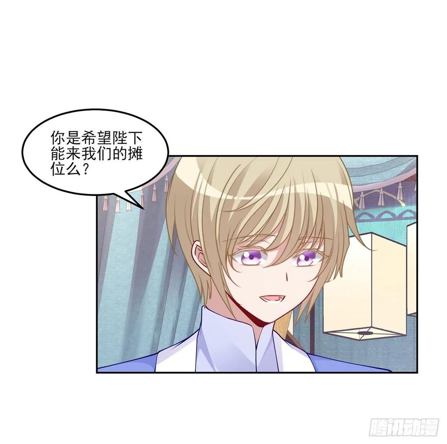 皇女的生存法则韩漫全集-92话 实现愿望不能光靠许愿无删减无遮挡章节图片 