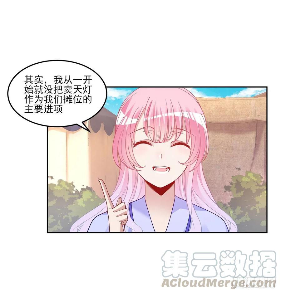 皇女的生存法则韩漫全集-92话 实现愿望不能光靠许愿无删减无遮挡章节图片 
