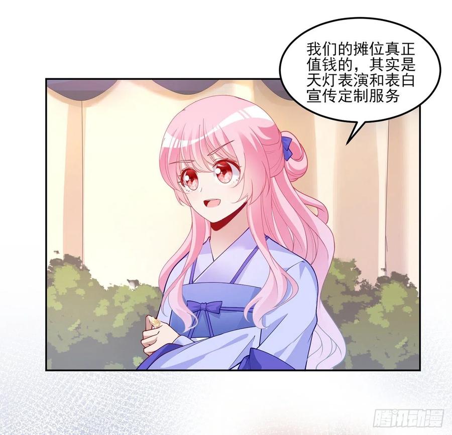 皇女的生存法则韩漫全集-92话 实现愿望不能光靠许愿无删减无遮挡章节图片 