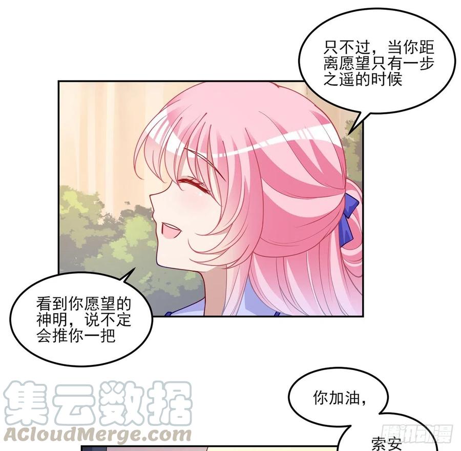 皇女的生存法则韩漫全集-92话 实现愿望不能光靠许愿无删减无遮挡章节图片 