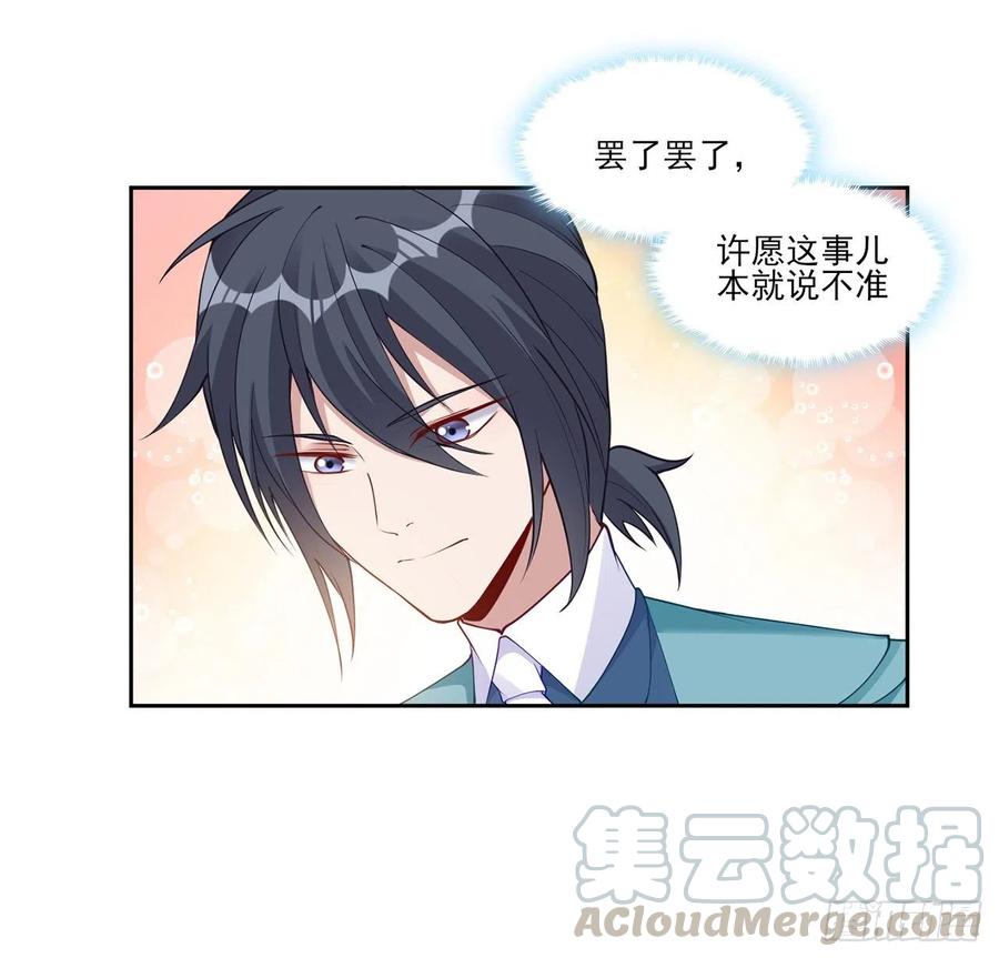 皇女的生存法则韩漫全集-92话 实现愿望不能光靠许愿无删减无遮挡章节图片 