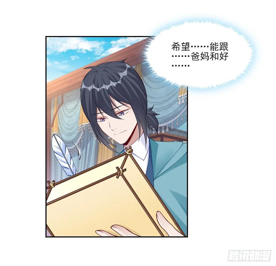 皇女的生存法则韩漫全集-92话 实现愿望不能光靠许愿无删减无遮挡章节图片 
