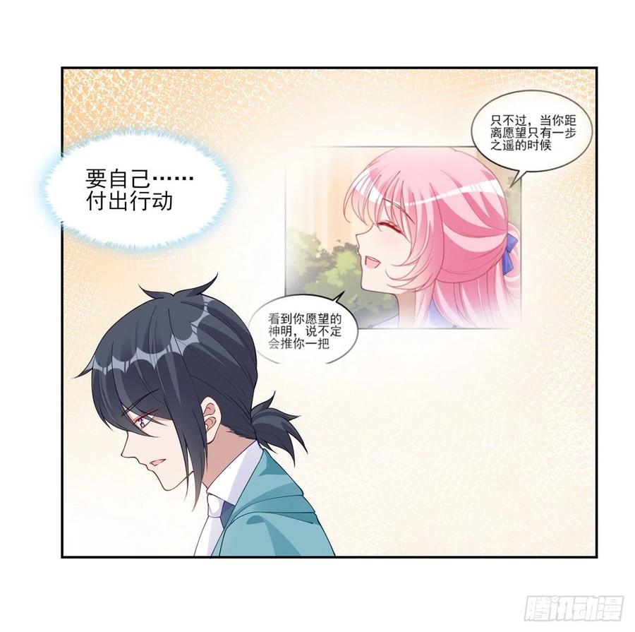 皇女的生存法则韩漫全集-92话 实现愿望不能光靠许愿无删减无遮挡章节图片 