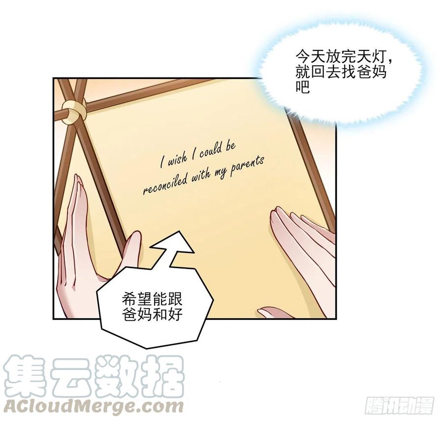 皇女的生存法则韩漫全集-92话 实现愿望不能光靠许愿无删减无遮挡章节图片 