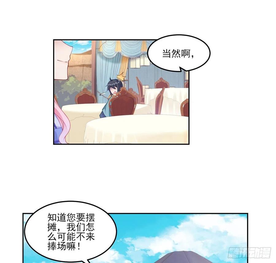 皇女的生存法则韩漫全集-92话 实现愿望不能光靠许愿无删减无遮挡章节图片 