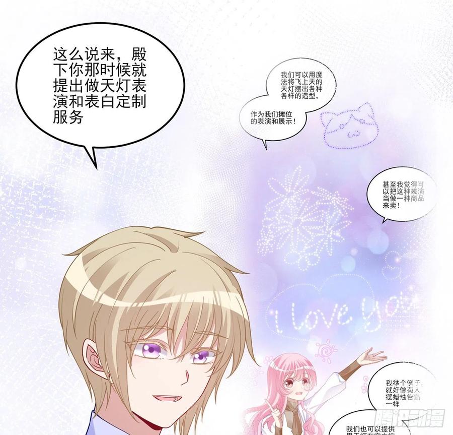 皇女的生存法则韩漫全集-92话 实现愿望不能光靠许愿无删减无遮挡章节图片 