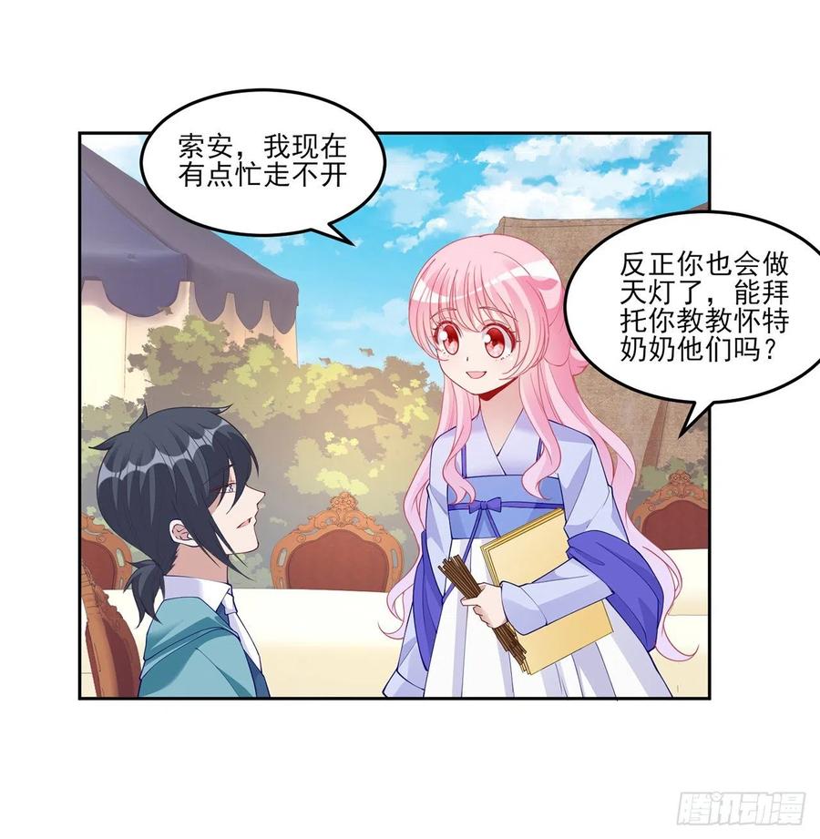皇女的生存法则韩漫全集-93话 幸福的标准是什么？无删减无遮挡章节图片 