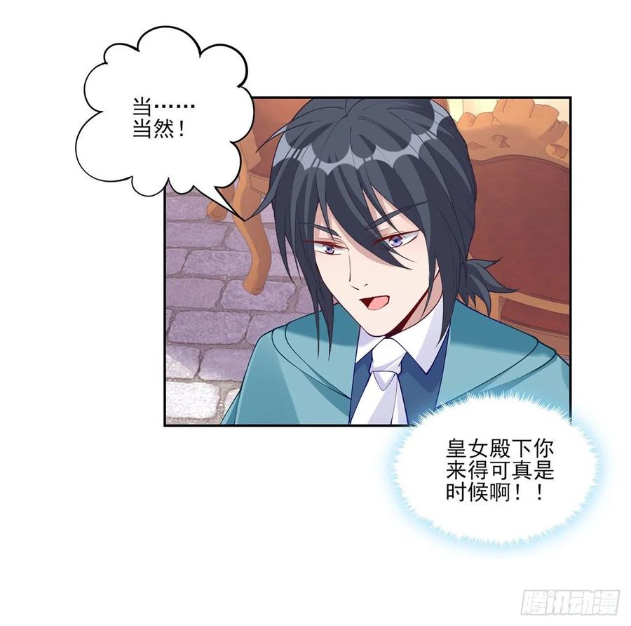 皇女的生存法则韩漫全集-93话 幸福的标准是什么？无删减无遮挡章节图片 