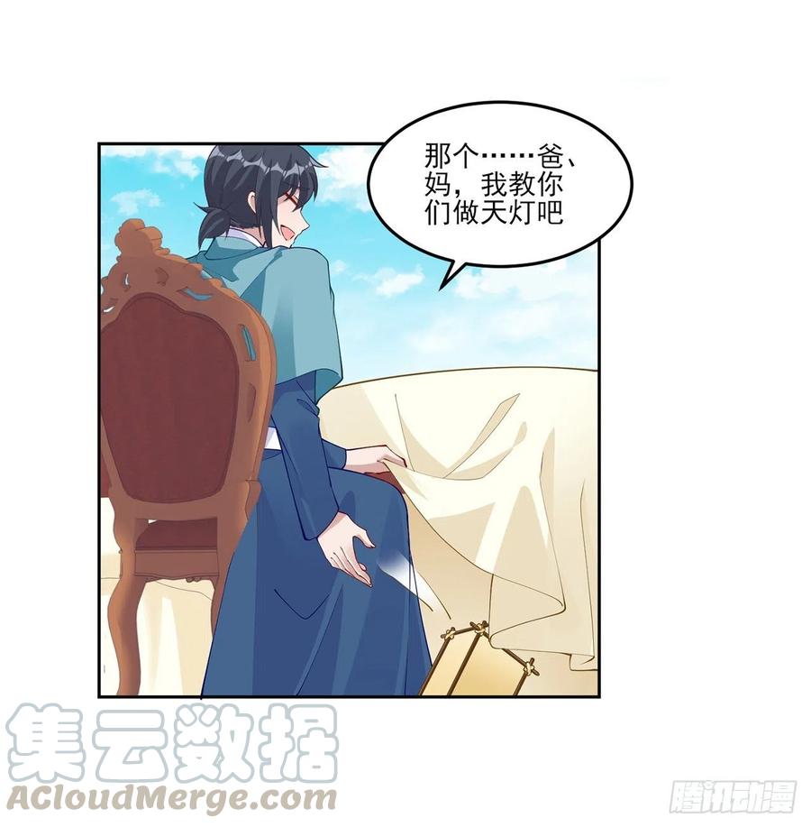 皇女的生存法则韩漫全集-93话 幸福的标准是什么？无删减无遮挡章节图片 