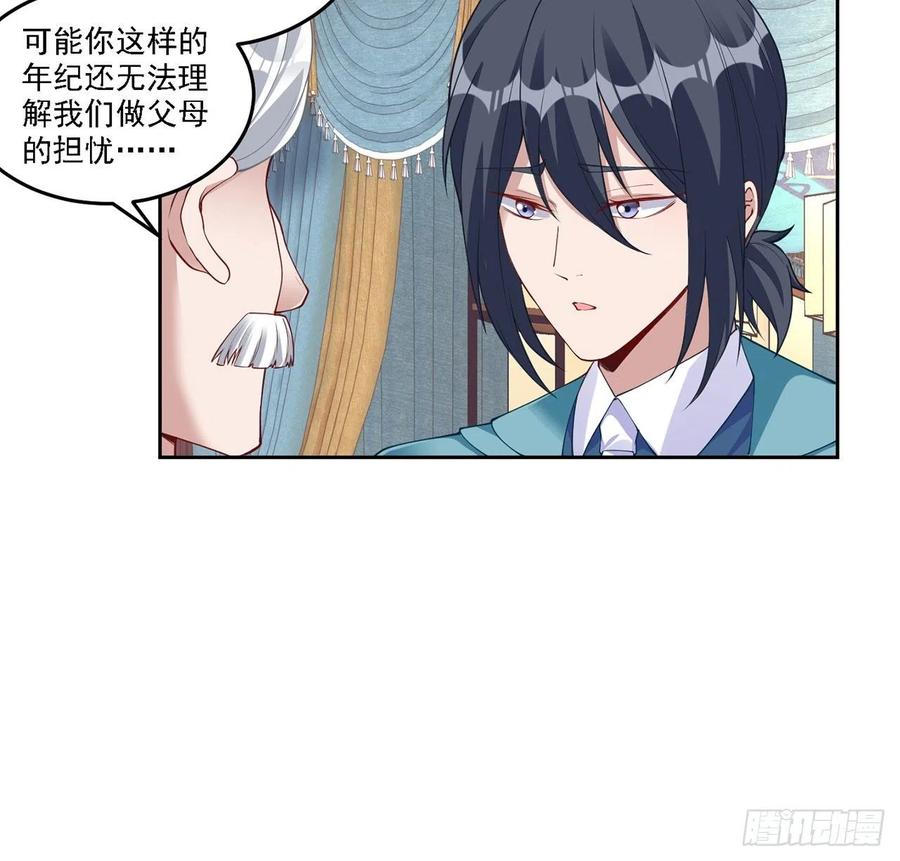 皇女的生存法则韩漫全集-93话 幸福的标准是什么？无删减无遮挡章节图片 