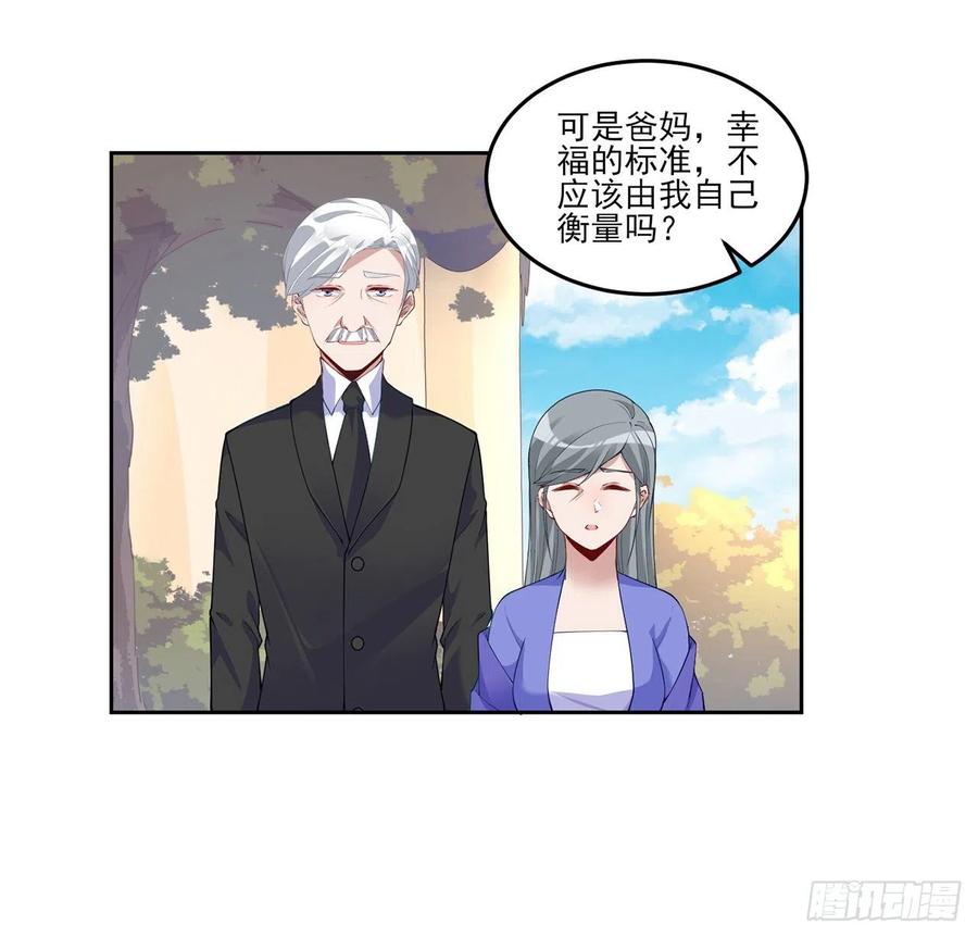 皇女的生存法则韩漫全集-93话 幸福的标准是什么？无删减无遮挡章节图片 
