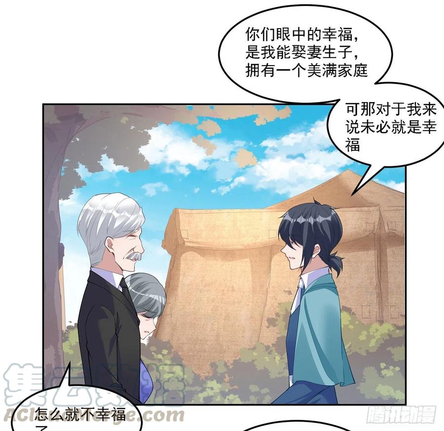 皇女的生存法则韩漫全集-93话 幸福的标准是什么？无删减无遮挡章节图片 