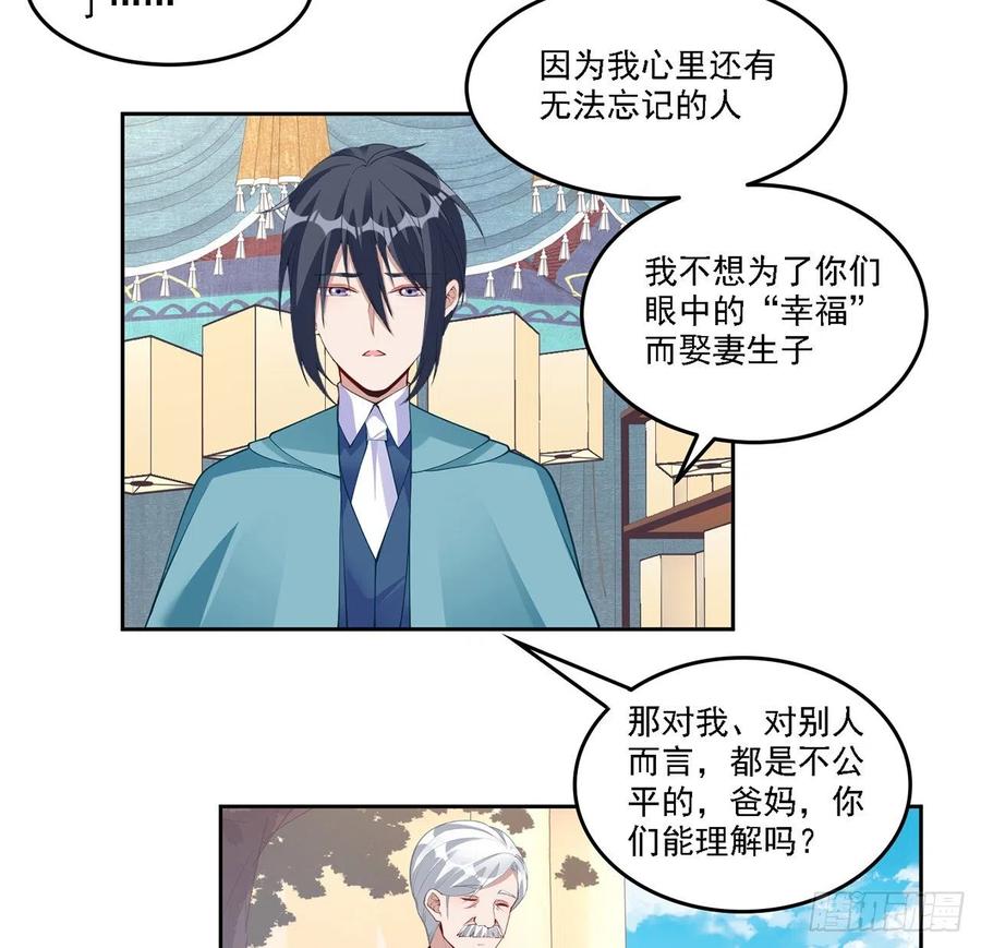 皇女的生存法则韩漫全集-93话 幸福的标准是什么？无删减无遮挡章节图片 