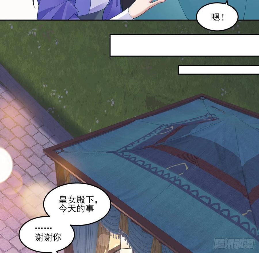 皇女的生存法则韩漫全集-93话 幸福的标准是什么？无删减无遮挡章节图片 