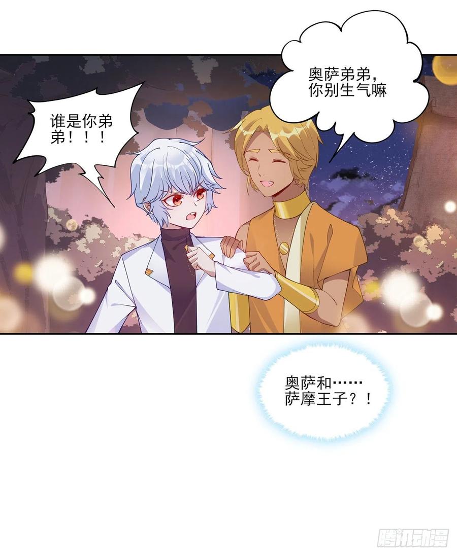 皇女的生存法则韩漫全集-93话 幸福的标准是什么？无删减无遮挡章节图片 