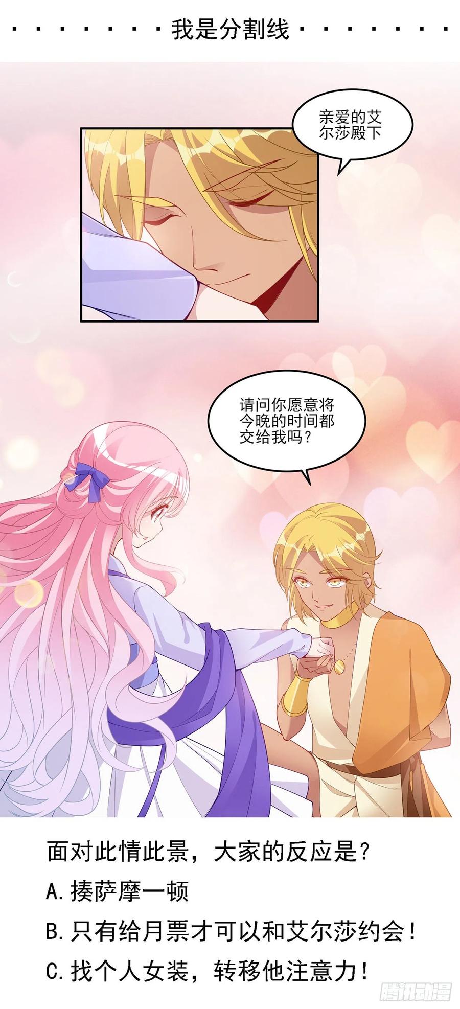 皇女的生存法则韩漫全集-93话 幸福的标准是什么？无删减无遮挡章节图片 