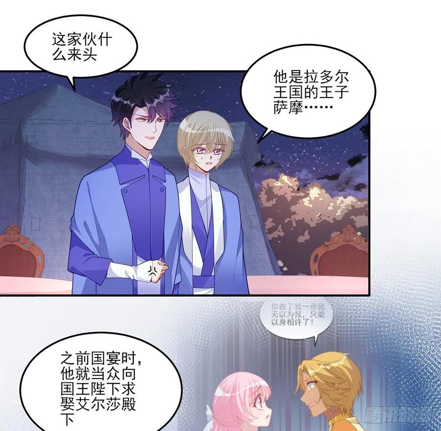 皇女的生存法则韩漫全集-94话 艾尔莎喜欢女孩？？无删减无遮挡章节图片 