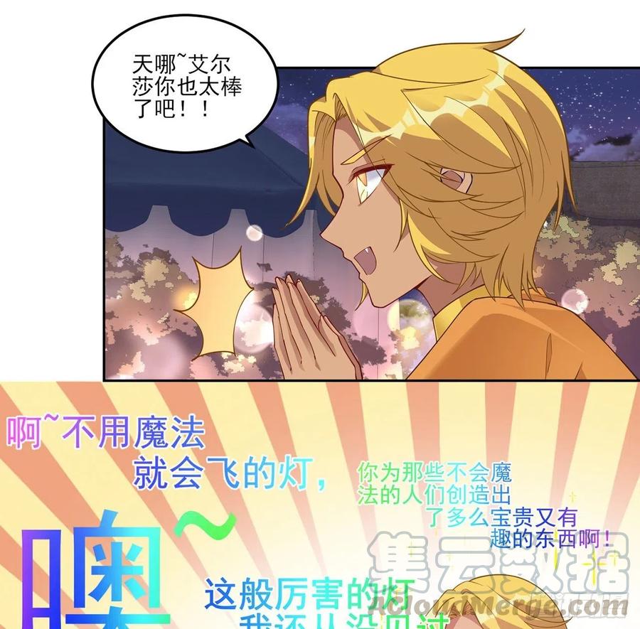 皇女的生存法则韩漫全集-94话 艾尔莎喜欢女孩？？无删减无遮挡章节图片 
