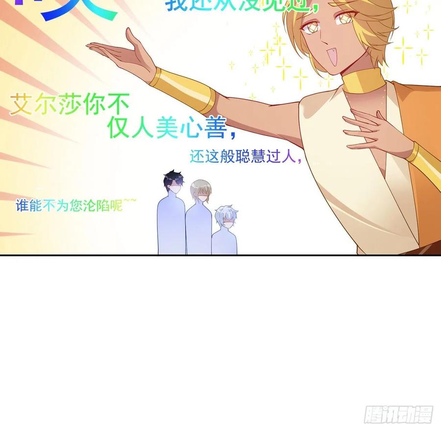 皇女的生存法则韩漫全集-94话 艾尔莎喜欢女孩？？无删减无遮挡章节图片 