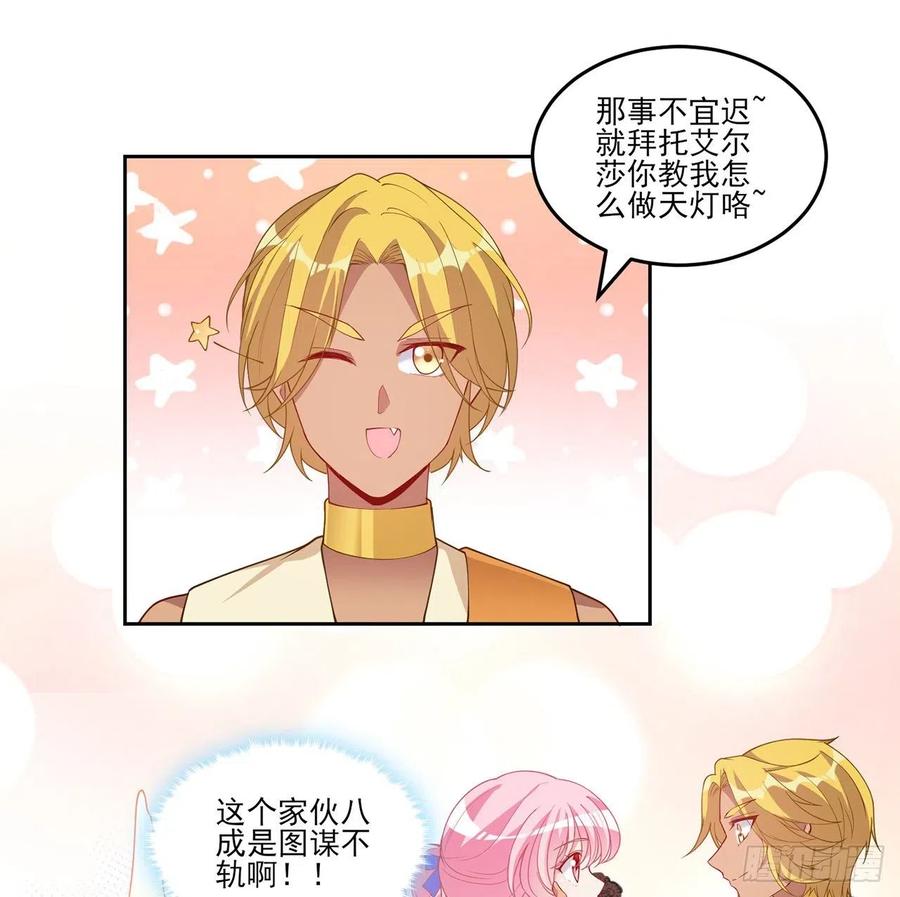皇女的生存法则韩漫全集-94话 艾尔莎喜欢女孩？？无删减无遮挡章节图片 