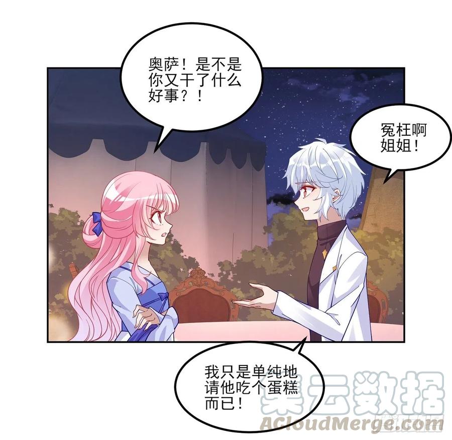 皇女的生存法则韩漫全集-94话 艾尔莎喜欢女孩？？无删减无遮挡章节图片 