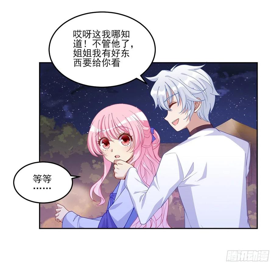 皇女的生存法则韩漫全集-94话 艾尔莎喜欢女孩？？无删减无遮挡章节图片 