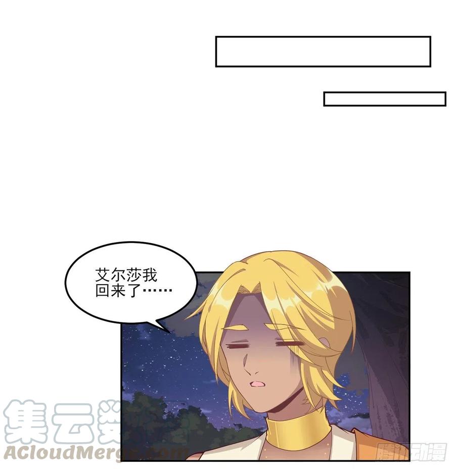 皇女的生存法则韩漫全集-94话 艾尔莎喜欢女孩？？无删减无遮挡章节图片 