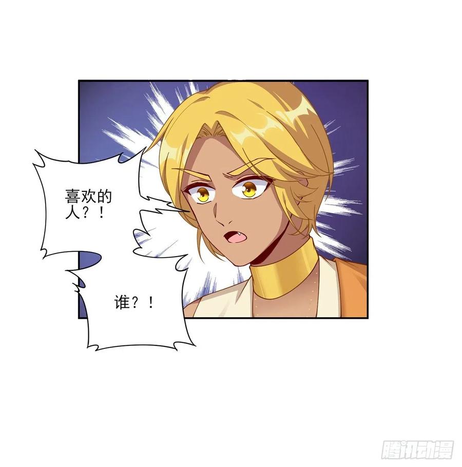 皇女的生存法则韩漫全集-94话 艾尔莎喜欢女孩？？无删减无遮挡章节图片 