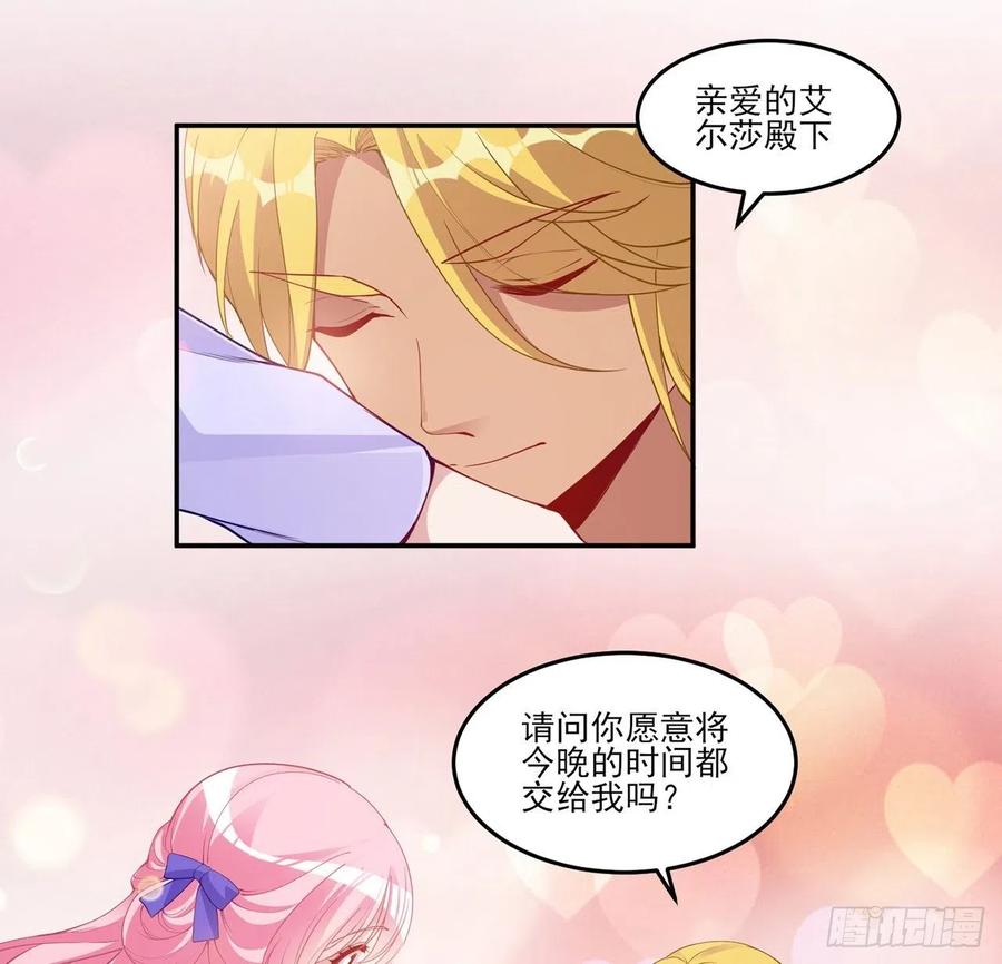 皇女的生存法则韩漫全集-94话 艾尔莎喜欢女孩？？无删减无遮挡章节图片 