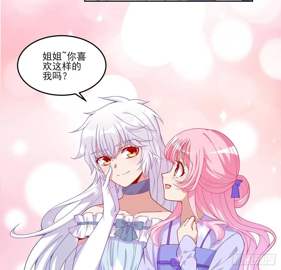 皇女的生存法则韩漫全集-94话 艾尔莎喜欢女孩？？无删减无遮挡章节图片 