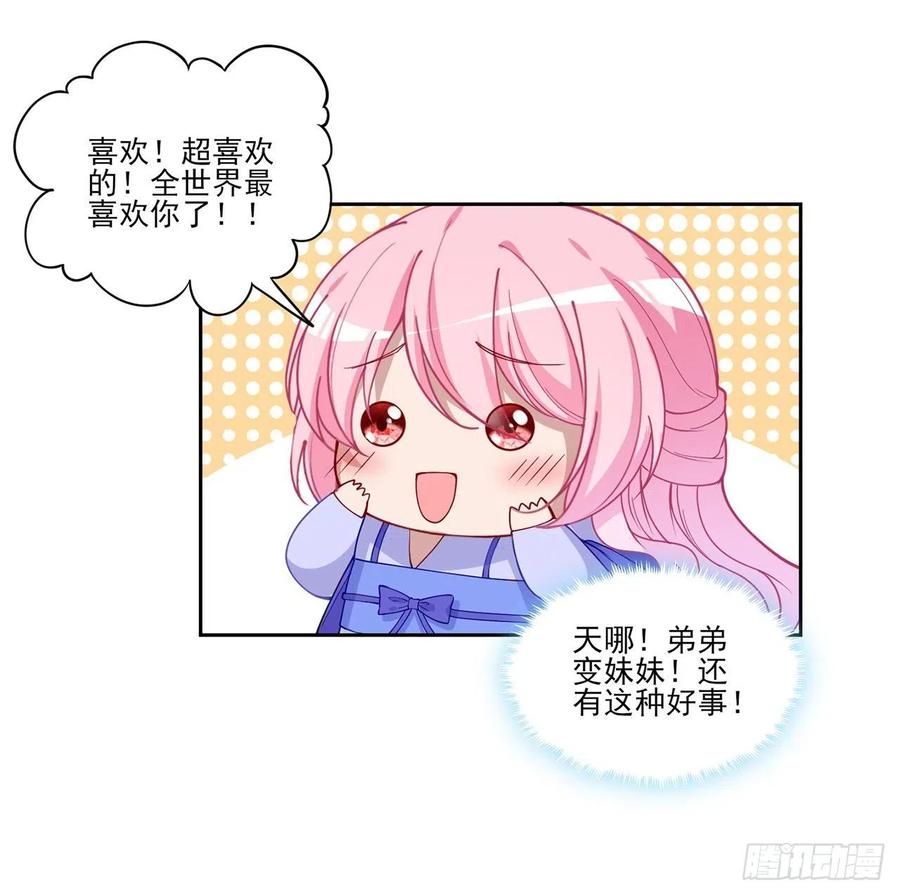皇女的生存法则韩漫全集-94话 艾尔莎喜欢女孩？？无删减无遮挡章节图片 