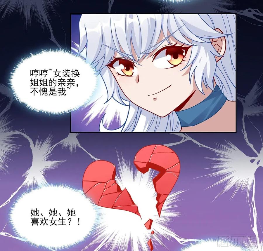 皇女的生存法则韩漫全集-94话 艾尔莎喜欢女孩？？无删减无遮挡章节图片 