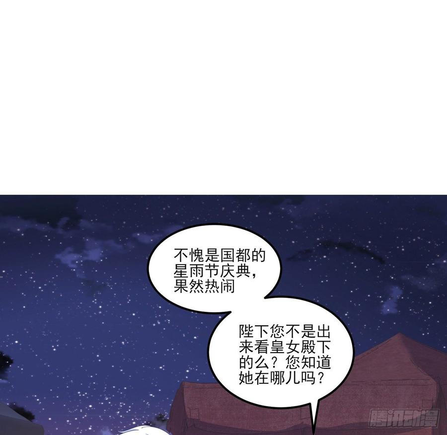 皇女的生存法则韩漫全集-95话 没我支持她也能很棒无删减无遮挡章节图片 