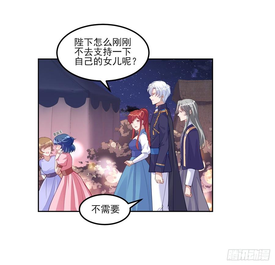 皇女的生存法则韩漫全集-95话 没我支持她也能很棒无删减无遮挡章节图片 