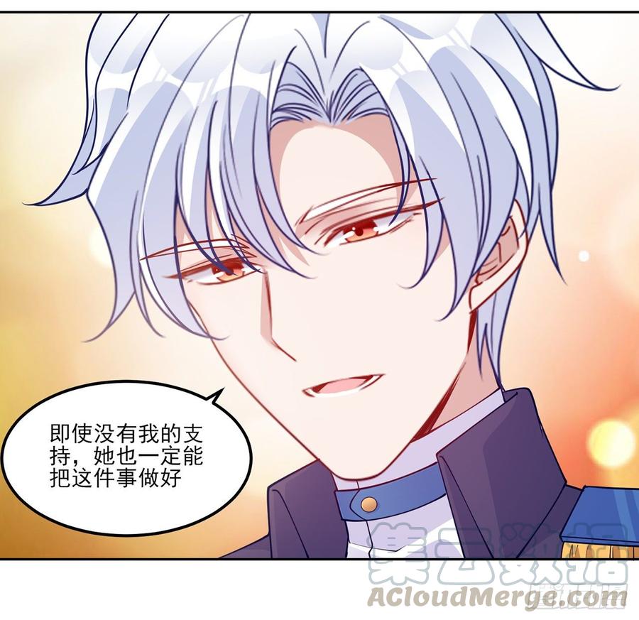 皇女的生存法则韩漫全集-95话 没我支持她也能很棒无删减无遮挡章节图片 