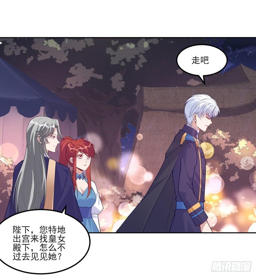 皇女的生存法则韩漫全集-95话 没我支持她也能很棒无删减无遮挡章节图片 