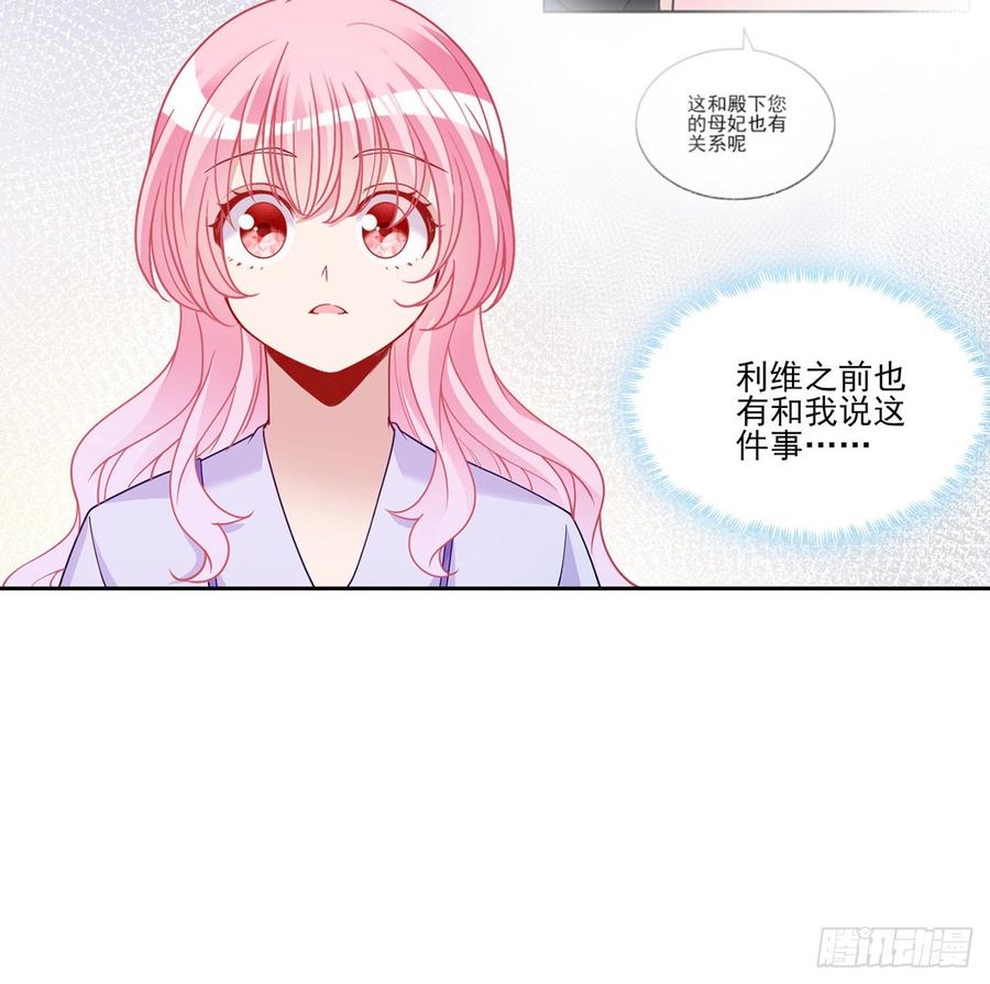 皇女的生存法则韩漫全集-95话 没我支持她也能很棒无删减无遮挡章节图片 