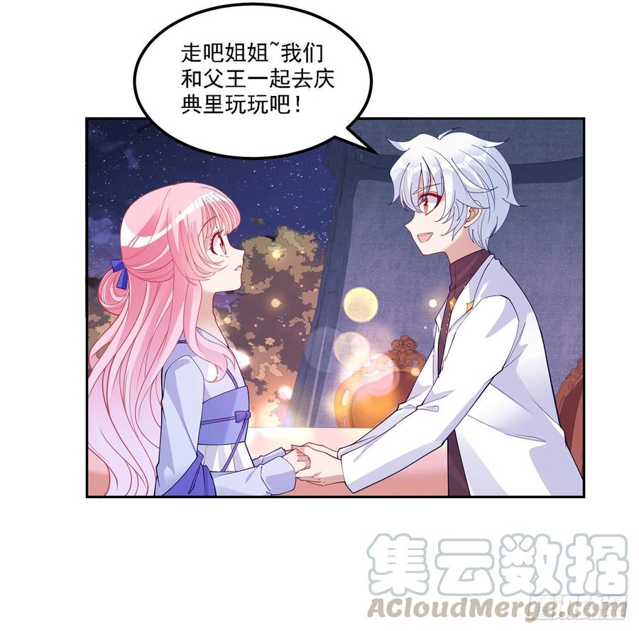 皇女的生存法则韩漫全集-95话 没我支持她也能很棒无删减无遮挡章节图片 